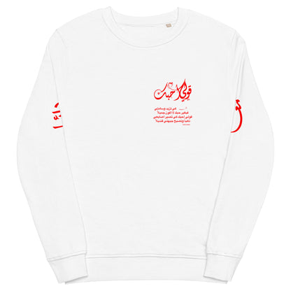 Jersey unisex árabe especial san valentín JHL