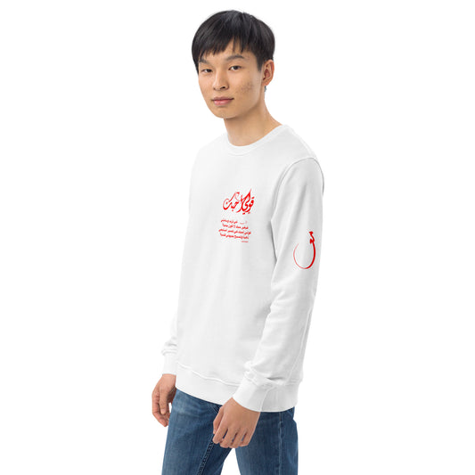 JHL valentines special arabic unisex sweater